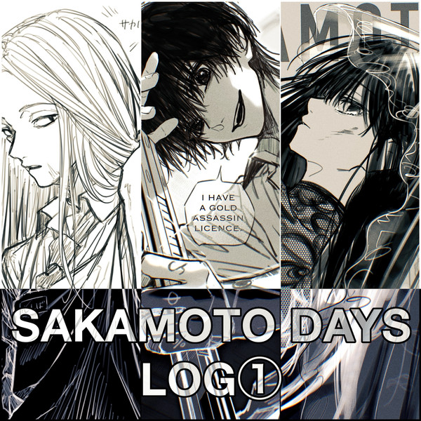 SAKAMOTO DAYSまとめ