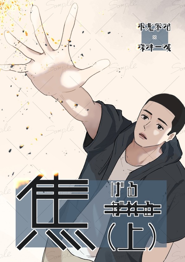 1/26 TOKYO Fes Jan.2025 沢深新刊サンプル