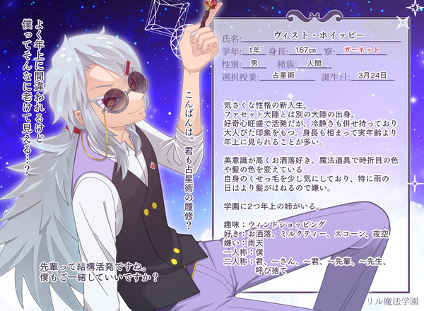 【リル学】ヴィスト・ホイッピー【生徒】