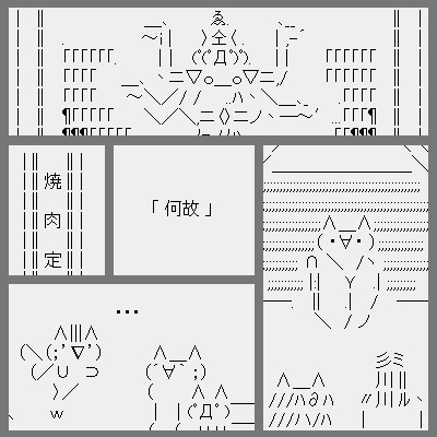 Part.8 真・女神転生～モナー戦争～ 【スマホ向け】