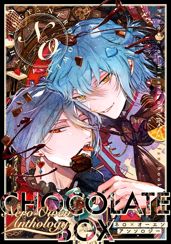 【ネロオエ】Chocolate Box【アンソロ】