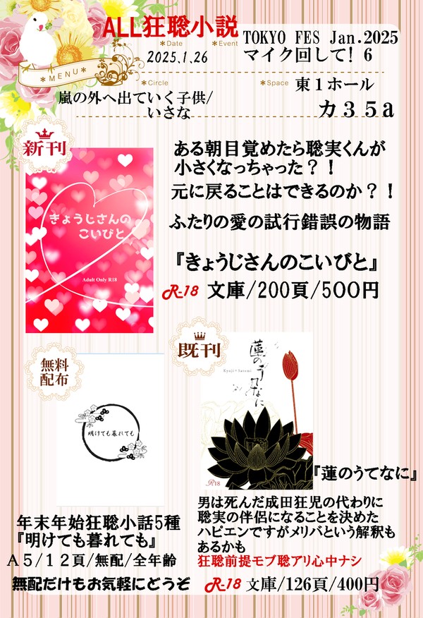 【お品書き】2025/1/26 頒布物ご案内と新刊サンプル