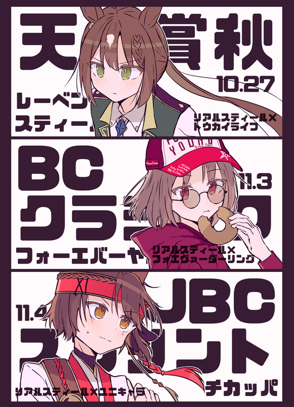 🐴擬人化ログ④