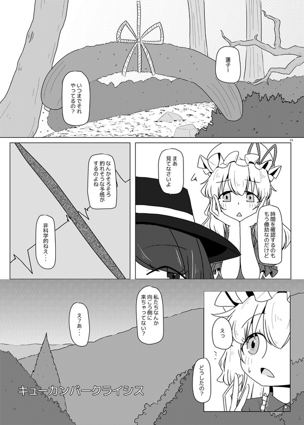 キューカンバークライシス