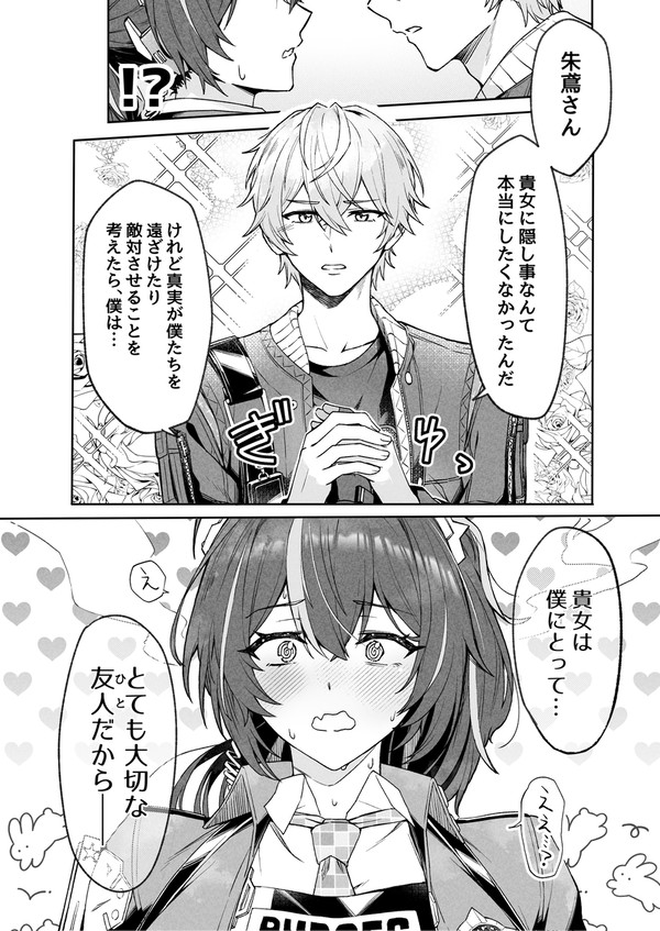 【朱鳶】第五章、例のシーン