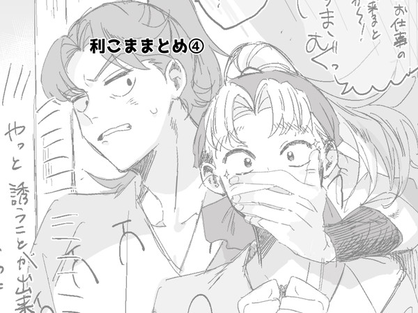 利こままとめ④
