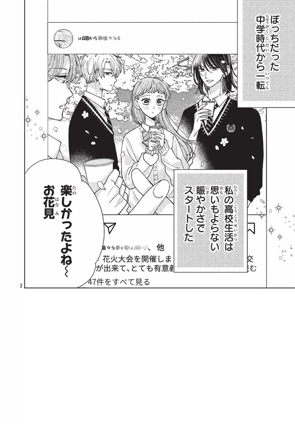 【創作】王様たちはあの子に夢中② - 1/41