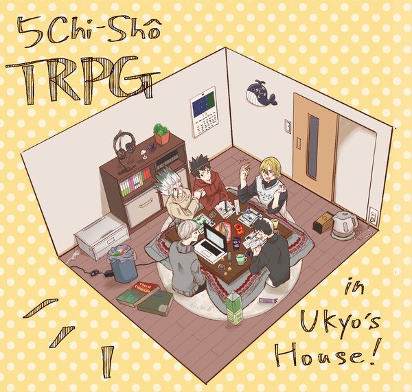 五知将がTRPGする漫画
