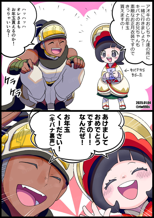【PKMS】新年イベント
