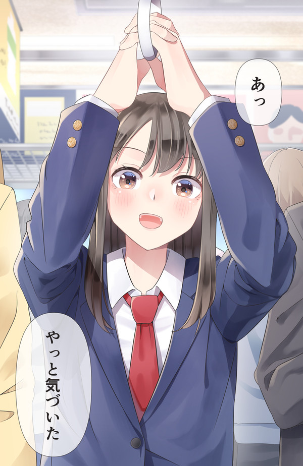 電車の座席で顔を上げたら同級生に見られてた