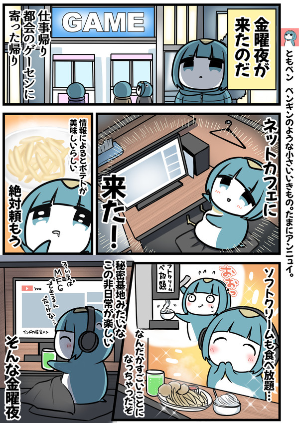 ともペン日常漫画4