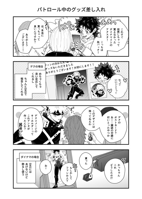配信話いろいろ④【勝デク】