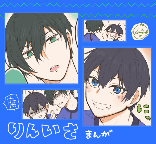 【腐】凛潔漫画