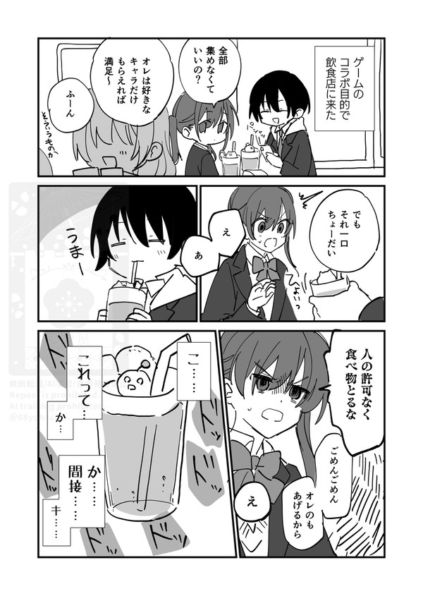 「ただの幼なじみなのに!」おまけ