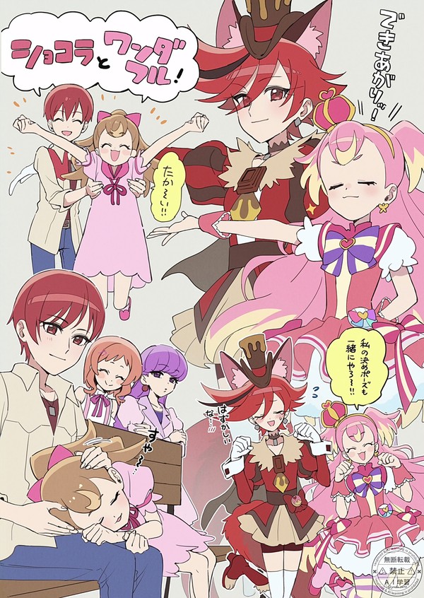 ショコラとワンダフル