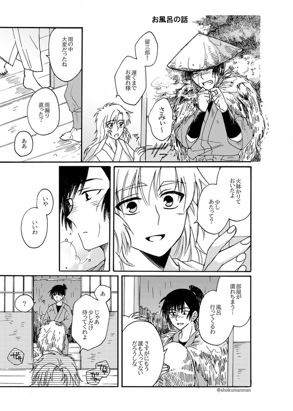お風呂の話【留伊】