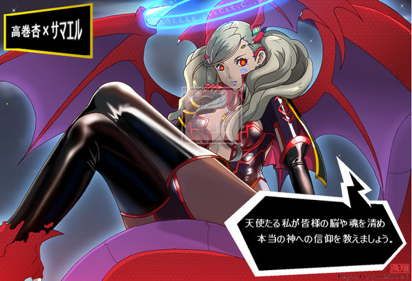「高巻杏 x 邪神サマエル」