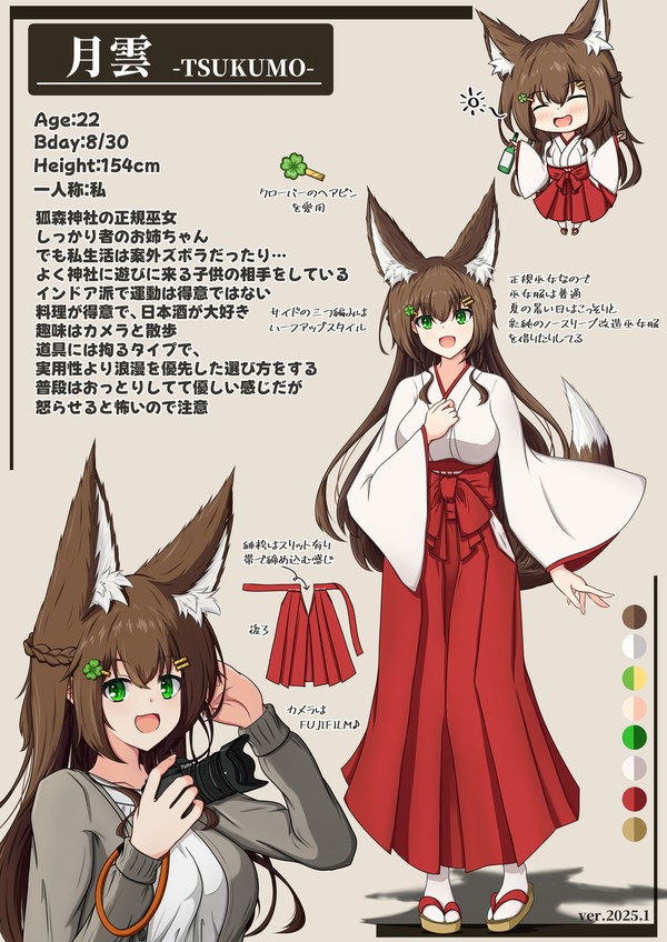 月雲　設定画