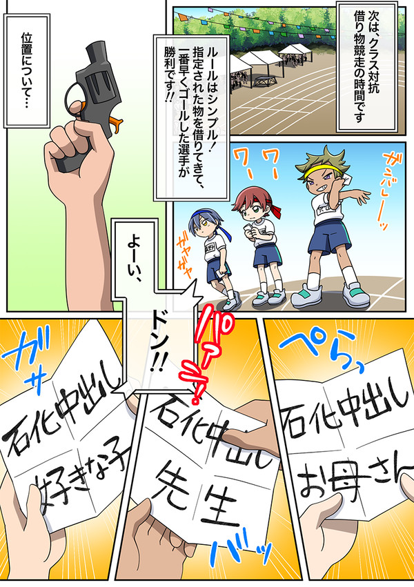 【Skeb】クラス対抗石化借り物競走