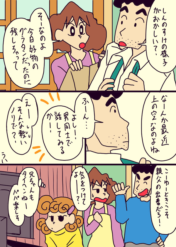 ほぼ父子で喋ってるだけだけどしん風です