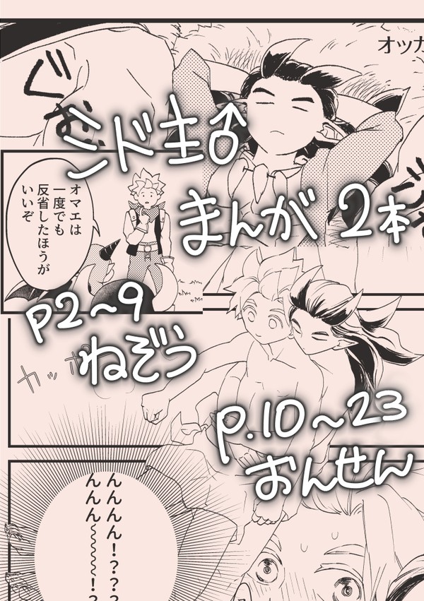【シド主♂】寝相と温泉