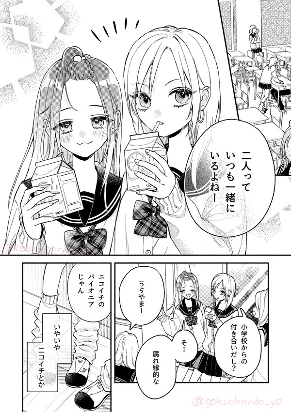 【創作百合】ニコイチ