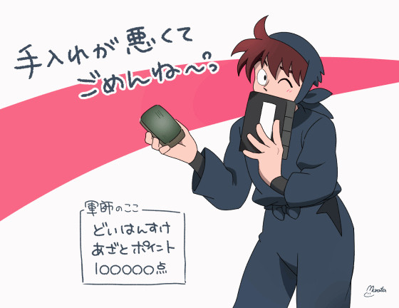 軍師感想