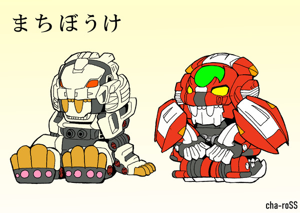 まちぼうけゾイド