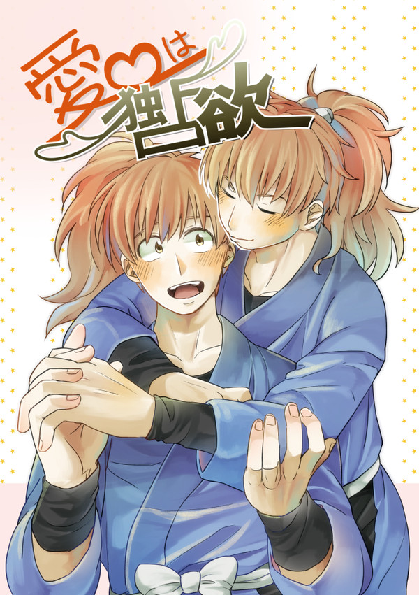 【鉢雷】【再録】愛は独占欲