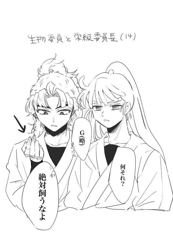 生物委員会委員長代理と学級委員長