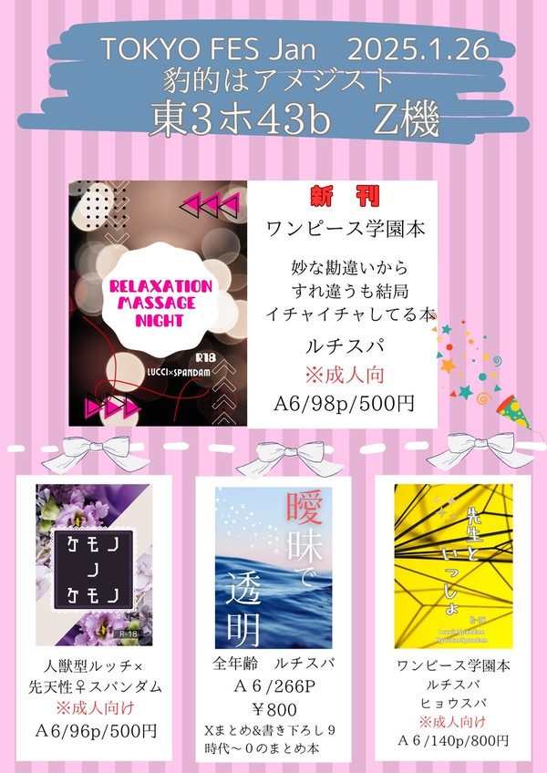 1月26日開催TOKYO FES Jan.2025お品書き