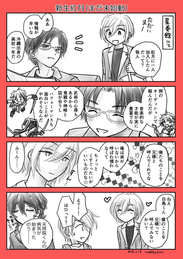 新生紅月(まだ未始動)