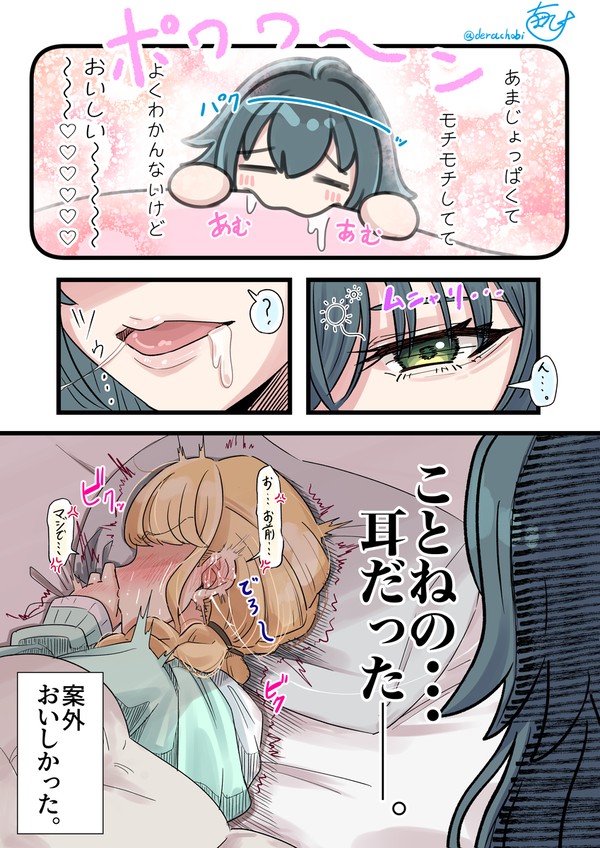 月村手毬の美味しい夢
