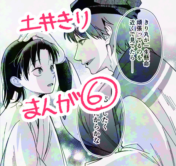 土井きり漫画⑥