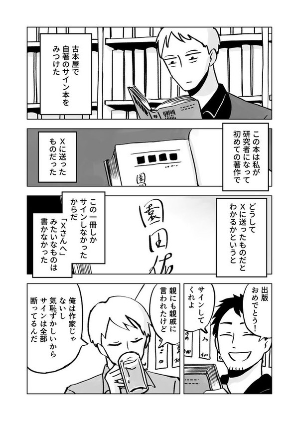 束の間の幻影