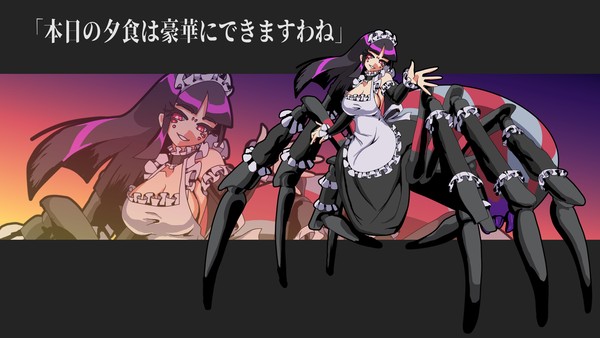 アラクネメイド