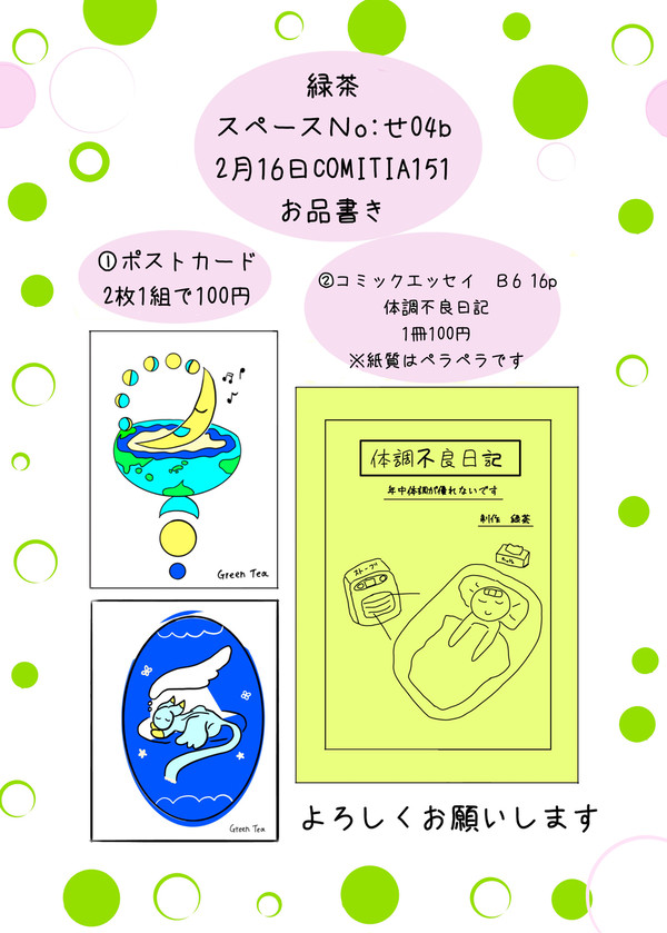 COMITIA151お品書き