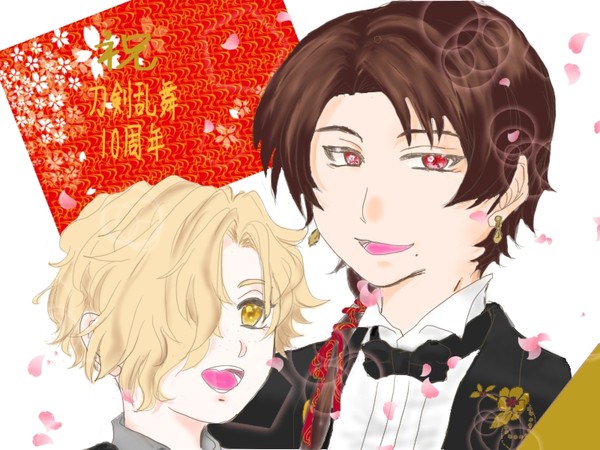 祝!刀剣乱舞10周年!
