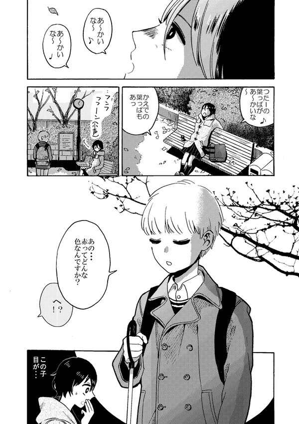 【創作ショート漫画】 赤 「伝播」