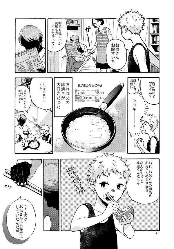 【創作ショート漫画】 玉蜀黍色 「父の卵焼き」
