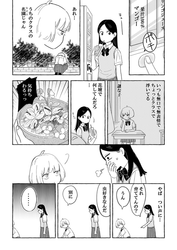 【創作ショート漫画】 黄 「マンゴージュース」