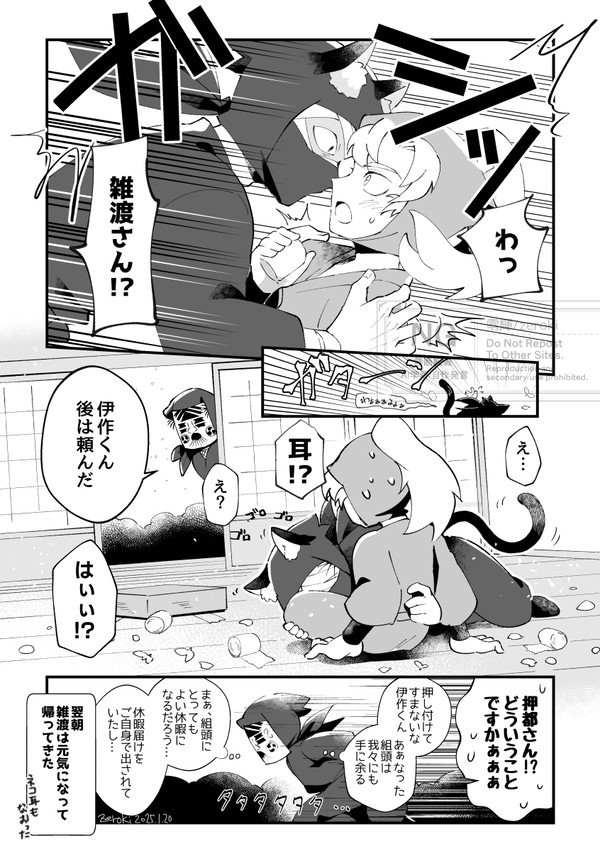🐈雑伊