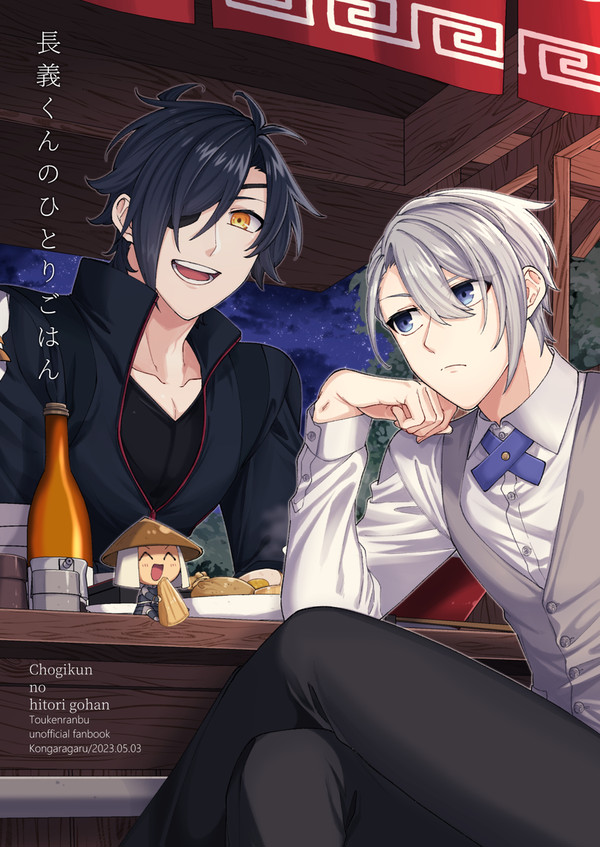 【web再録】長義くんのひとりごはん