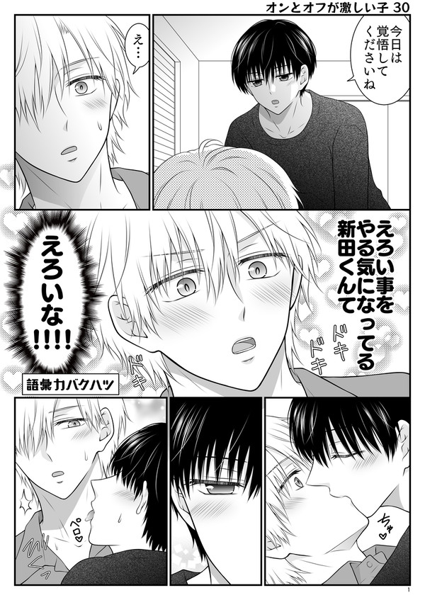 オンオフ30話