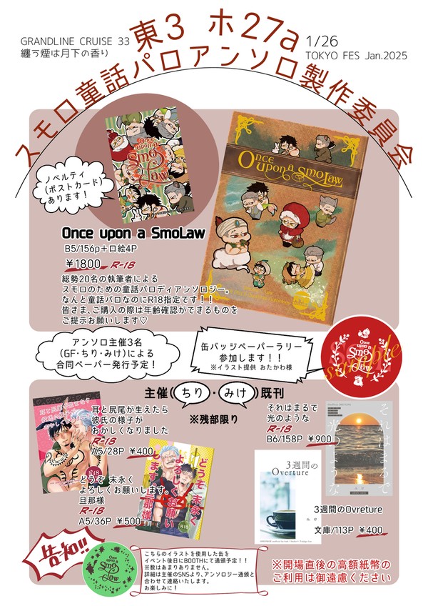 1/26 GRANDLINE CRUISE33 お品書き
