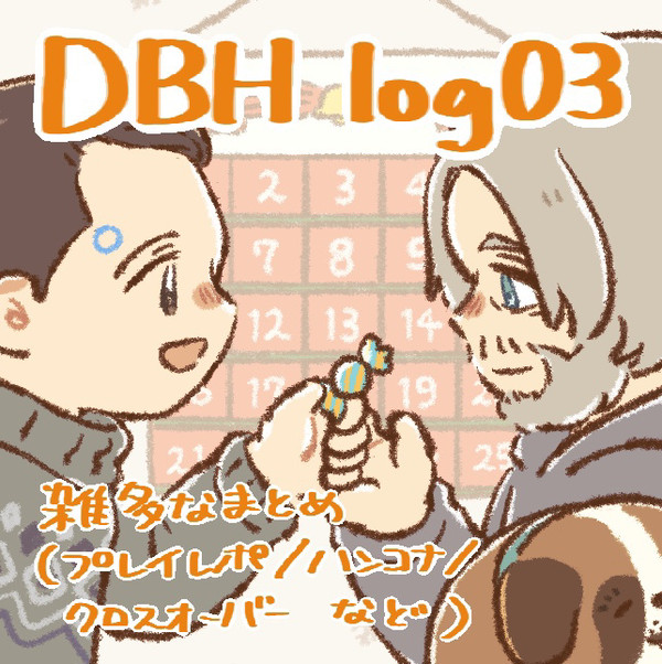 DBH_log03