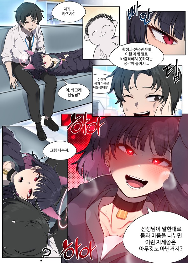 카즈사가 정신 놓는 만화