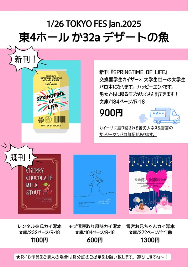 1/26 TOKYO FES Jan.2025 お品書き