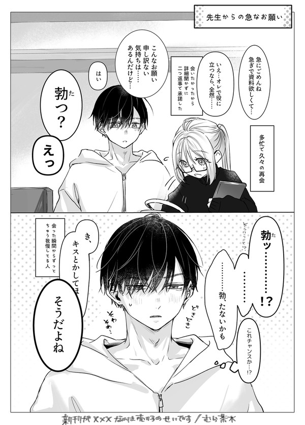 【創作】お願い攻防戦【先生と売り子】