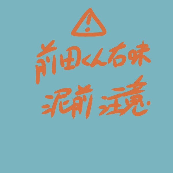 腐2
